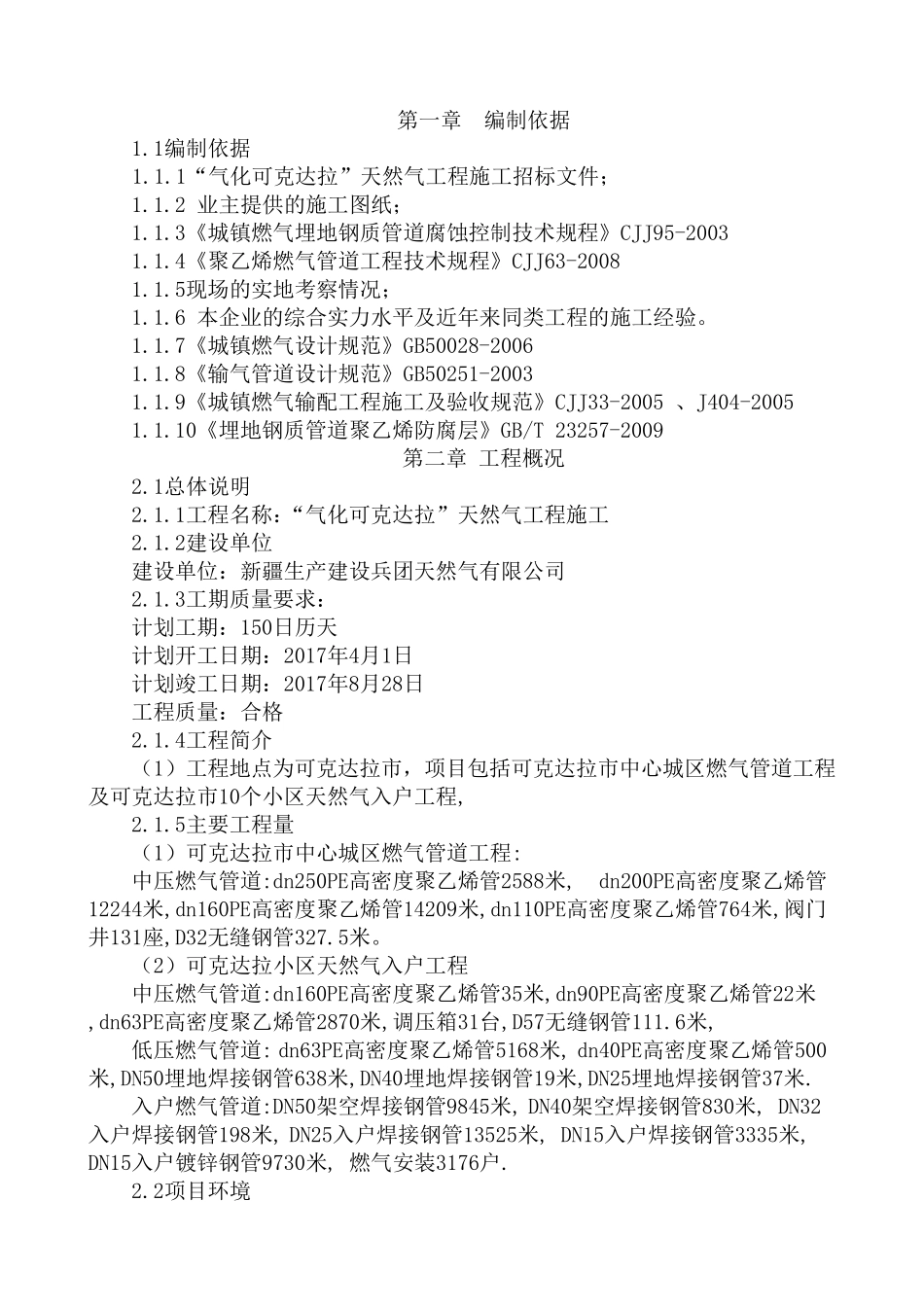 燃气工程技术标_第3页