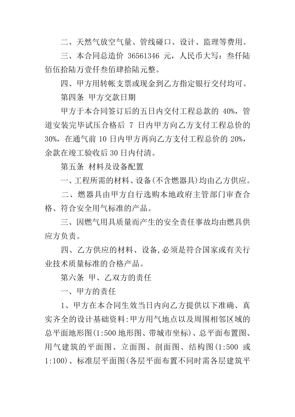 燃气工程施工合同范本_第2页