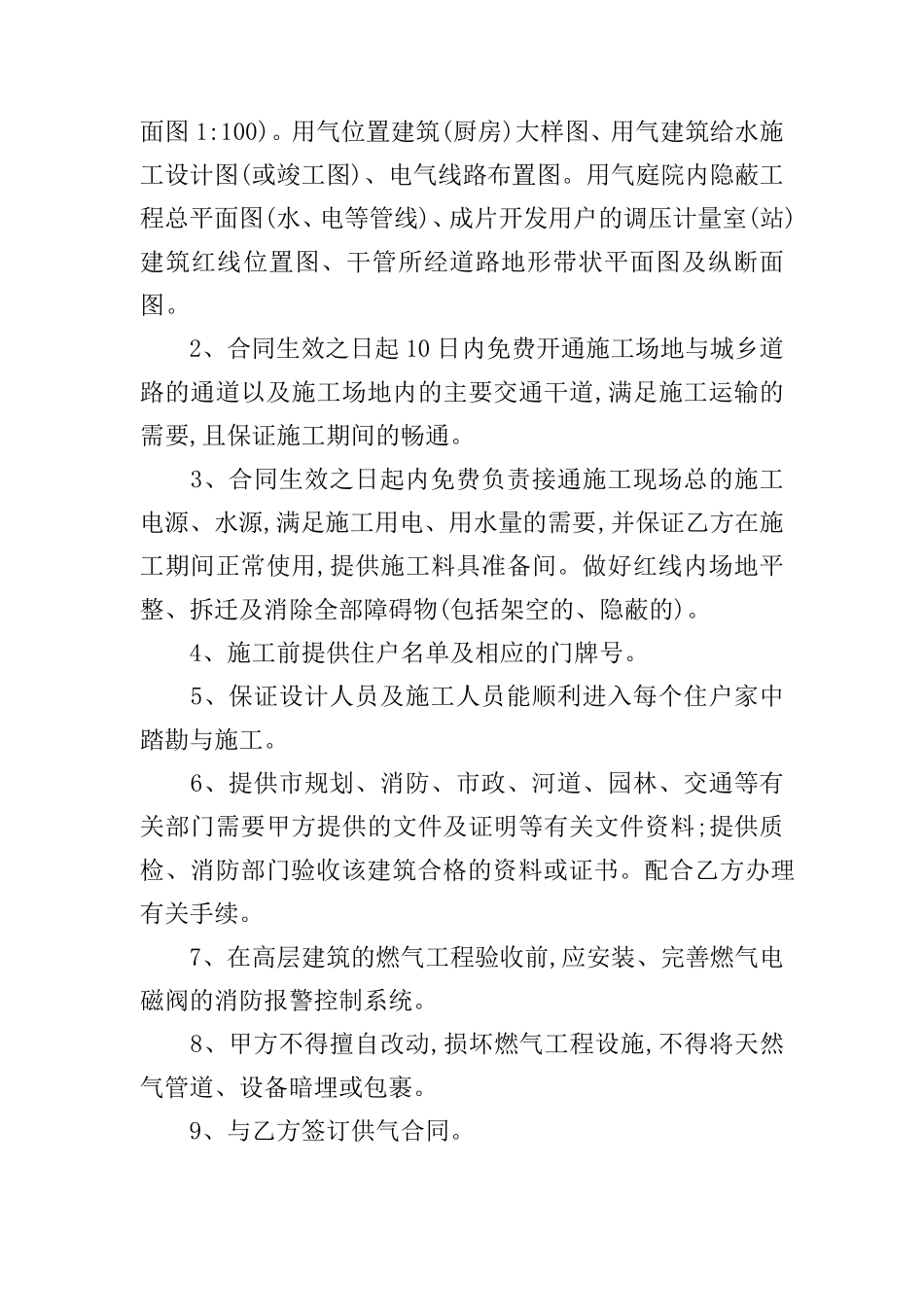 燃气工程施工合同范本_第3页