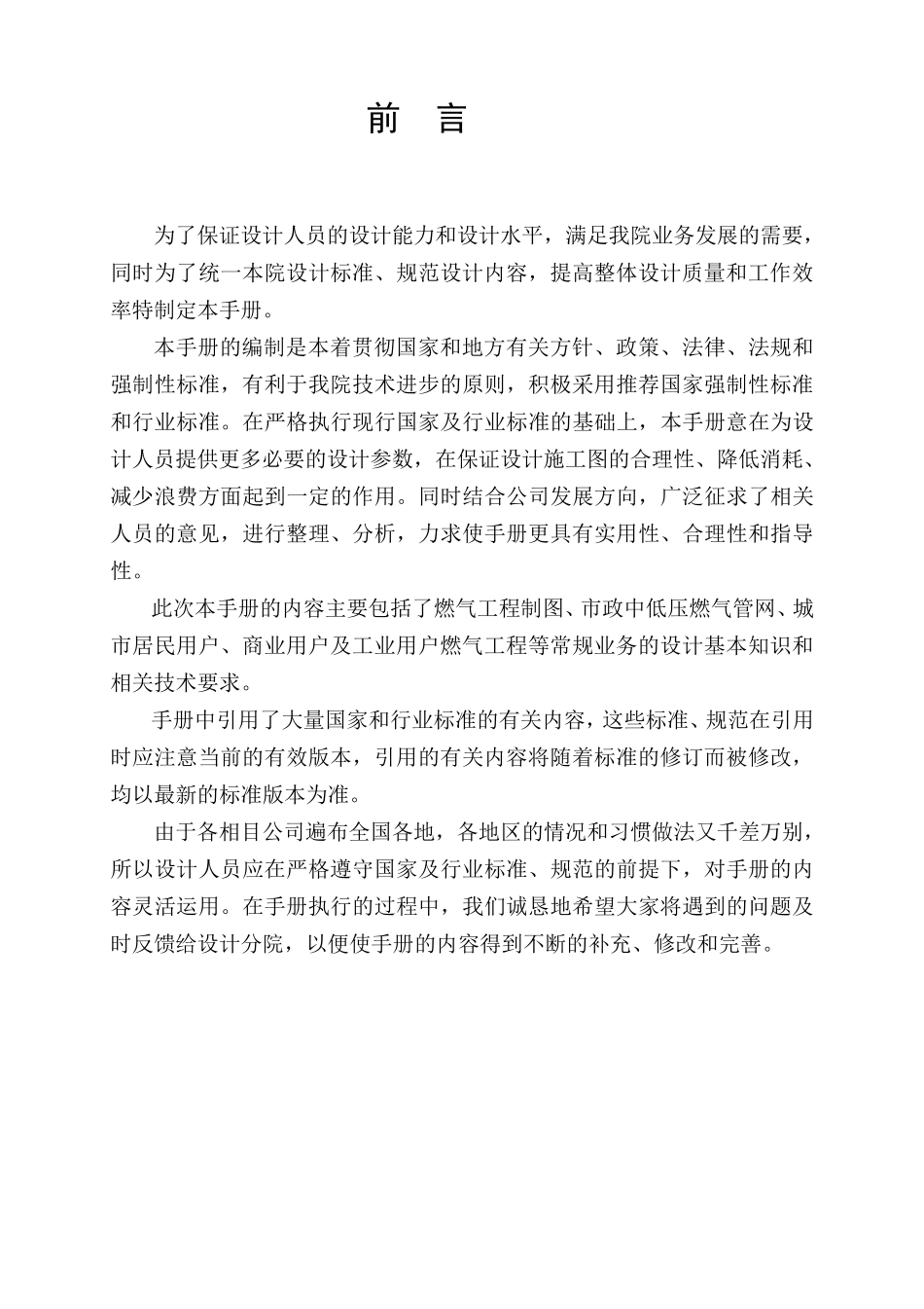 燃气工程技术手册(2011版)_第2页