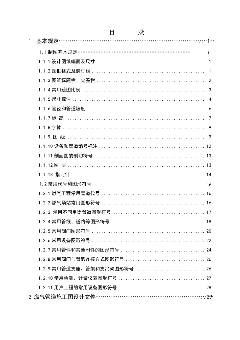 燃气工程技术手册(2011版)_第3页