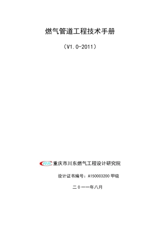 燃气工程技术手册(2011版)