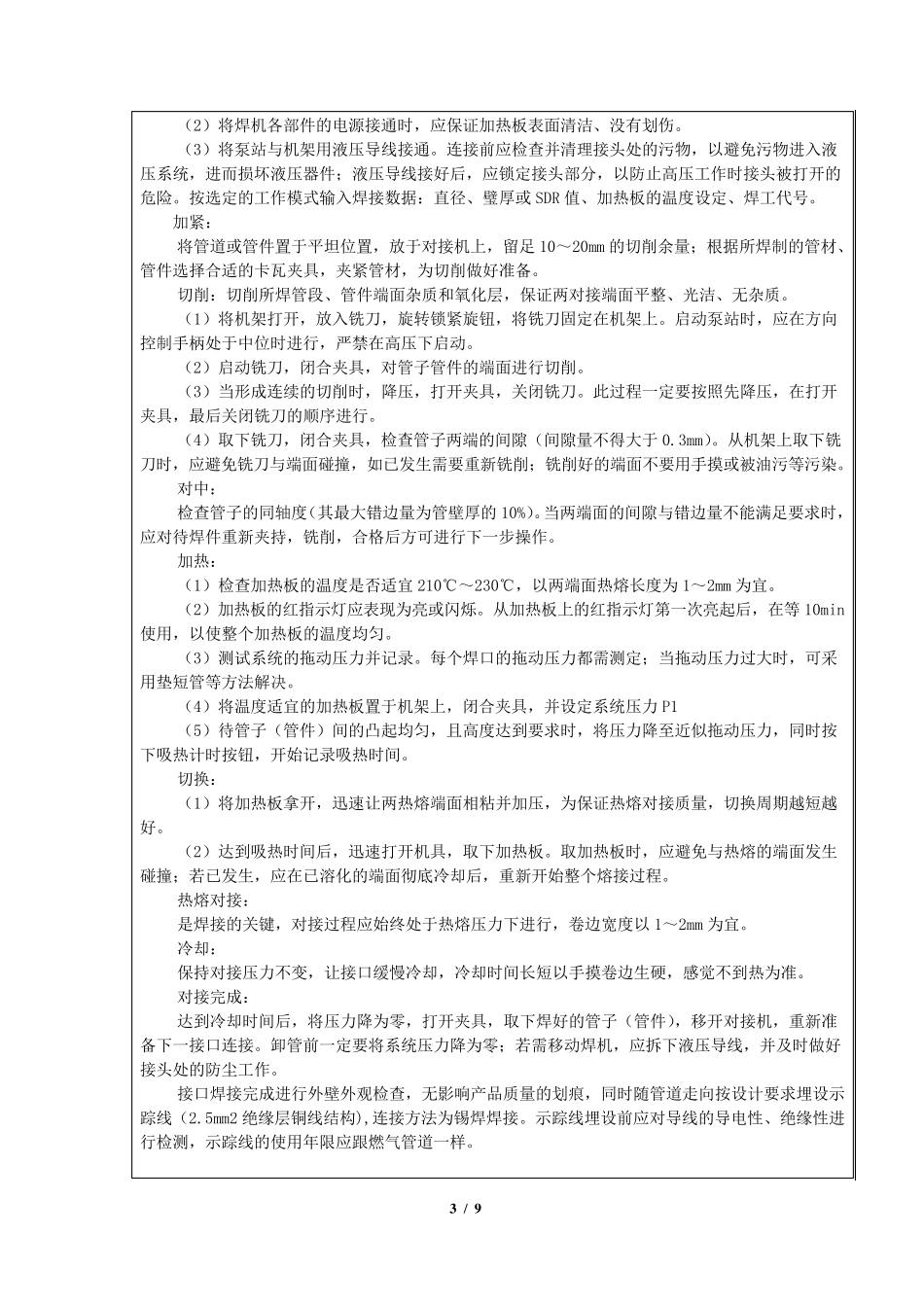 燃气工程施工技术交底_第3页