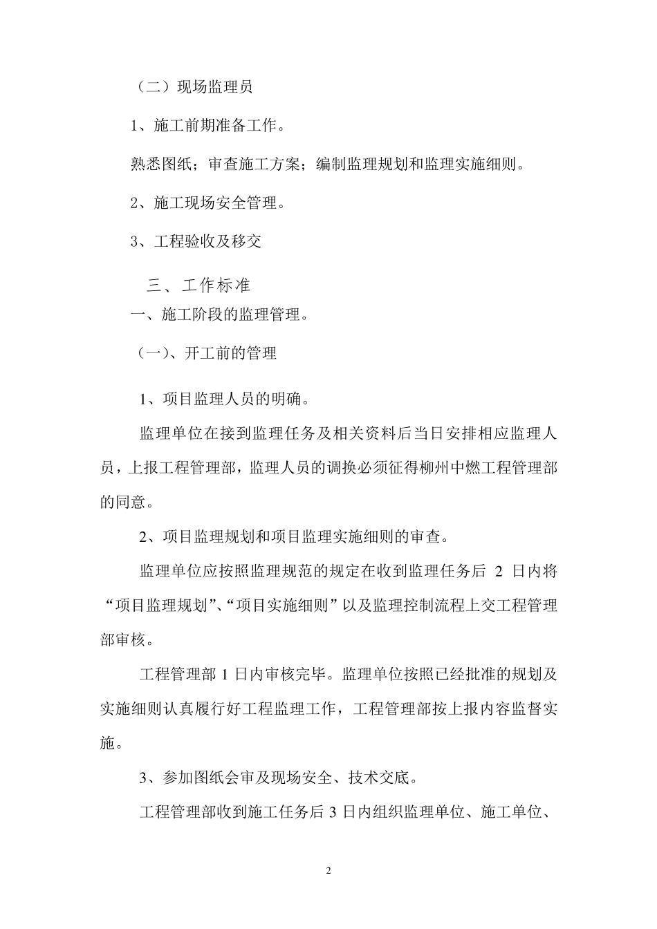 燃气工程施工现场安全管理监理实施细则_第2页