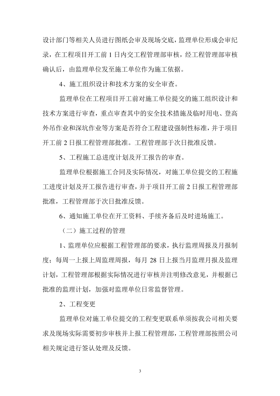 燃气工程施工现场安全管理监理实施细则_第3页