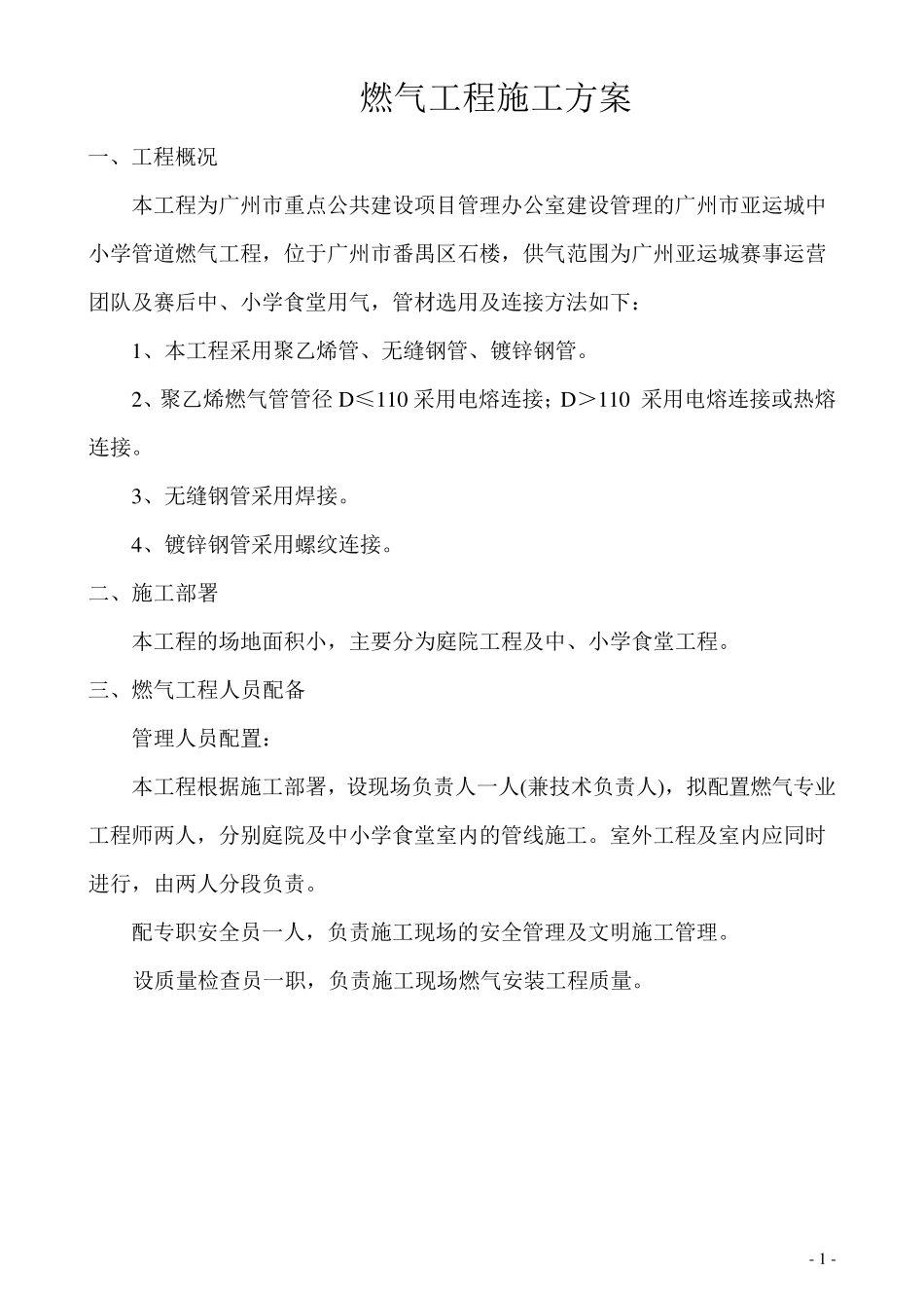 燃气工程施工方案_第3页