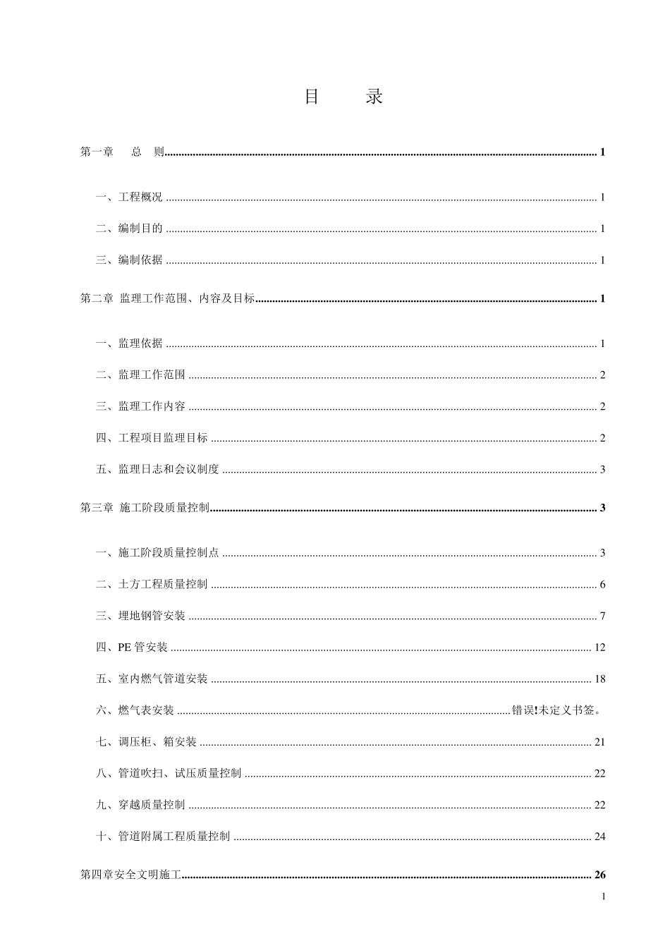 燃气工程监理细则(通用版)_第3页