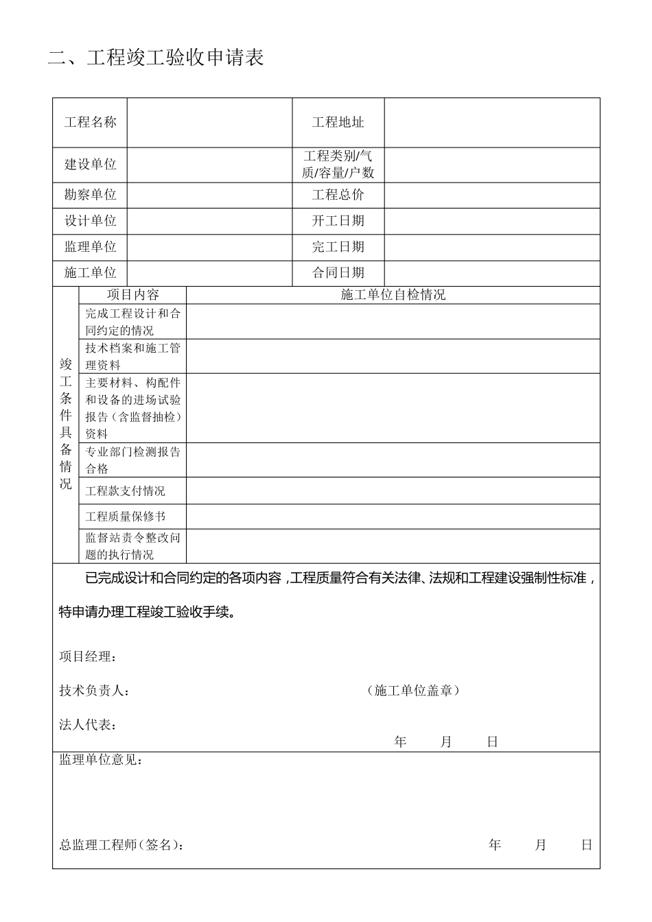 燃气工程竣工验收报告_第3页