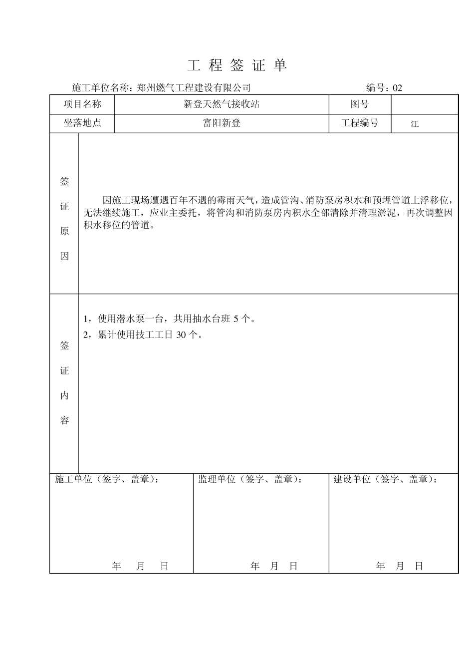 燃气工程签证单_第2页