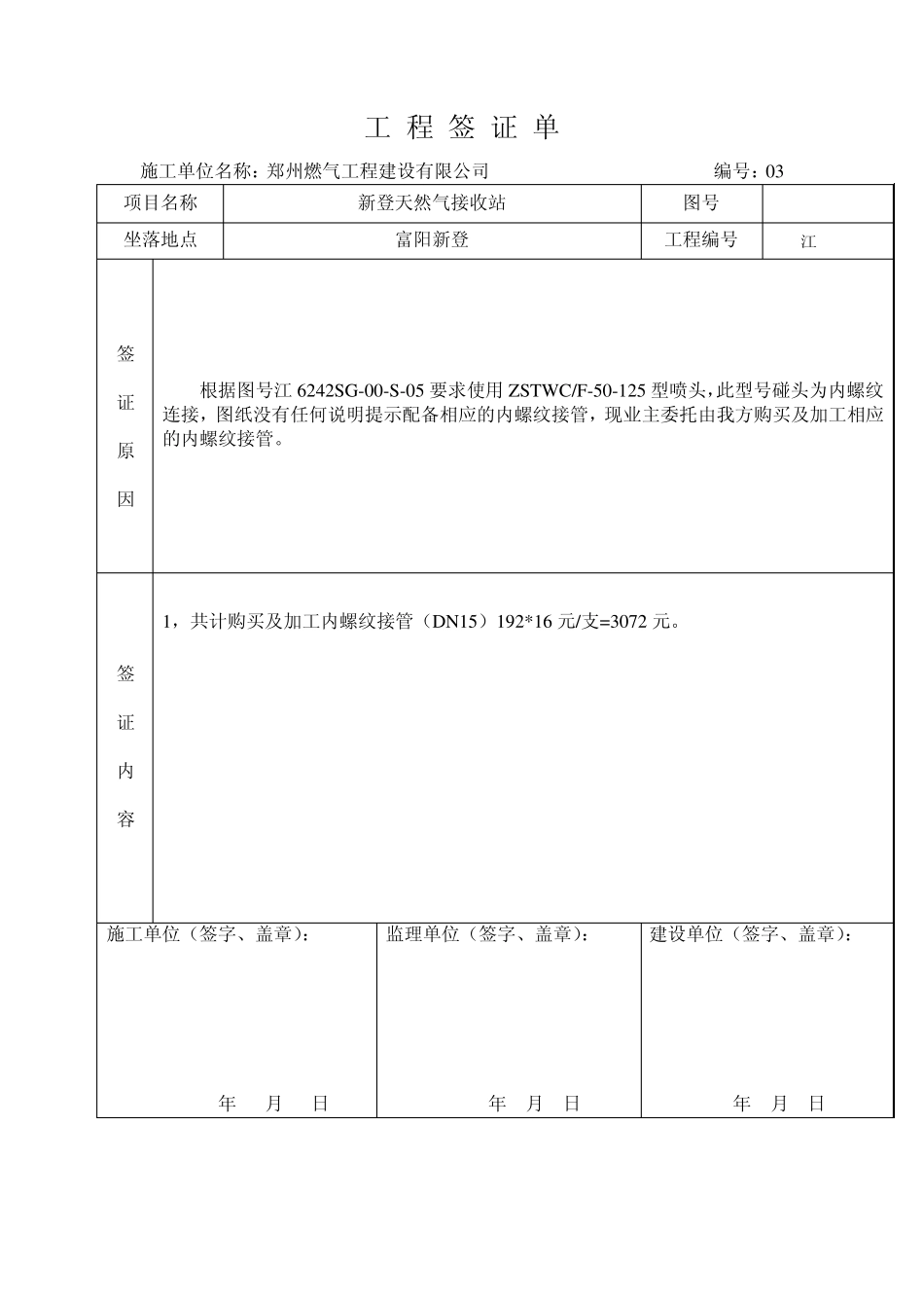 燃气工程签证单_第3页