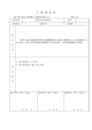 燃气工程签证单