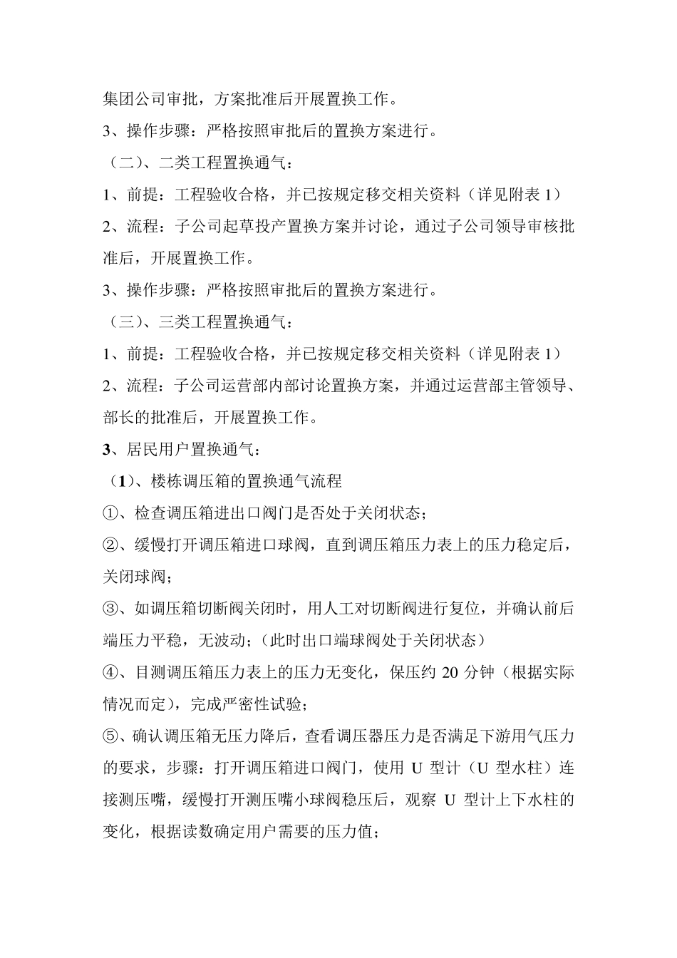 燃气工程置换通气操作规程_第2页