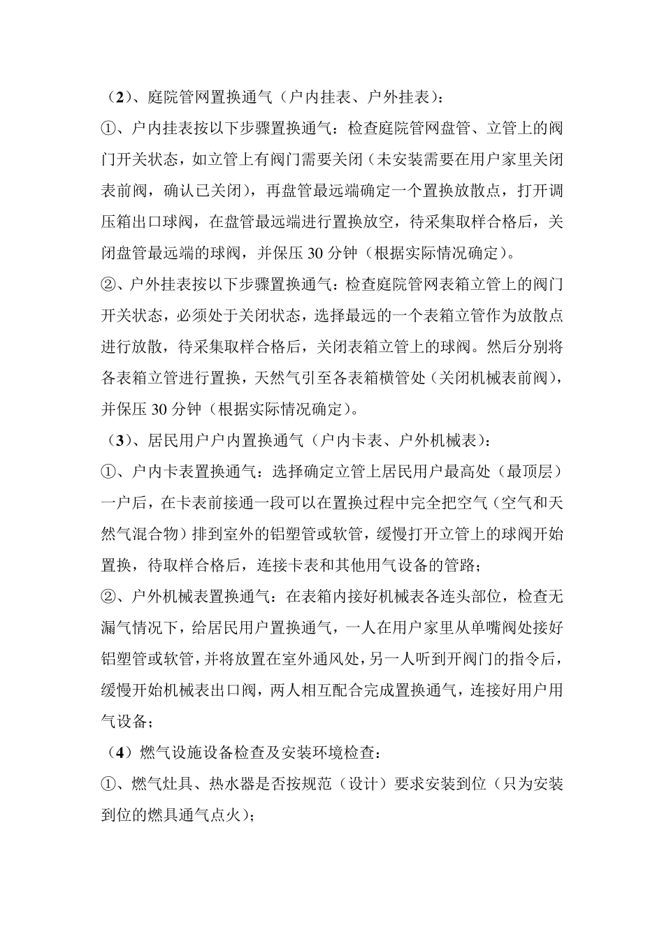 燃气工程置换通气操作规程_第3页