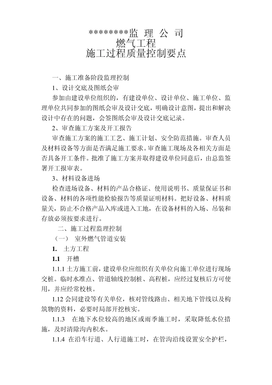 燃气工程质量控制要点_第1页