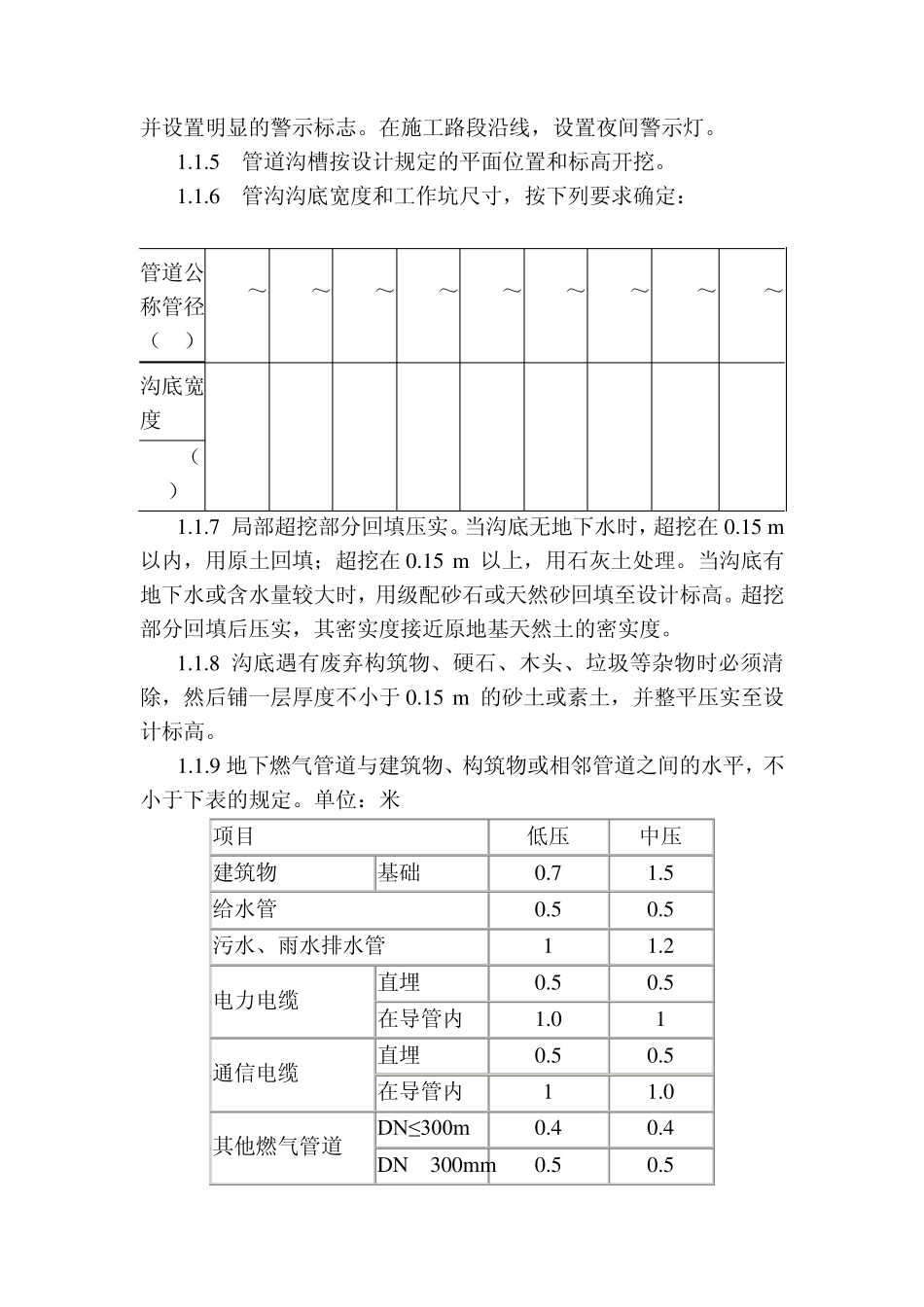 燃气工程质量控制要点_第2页