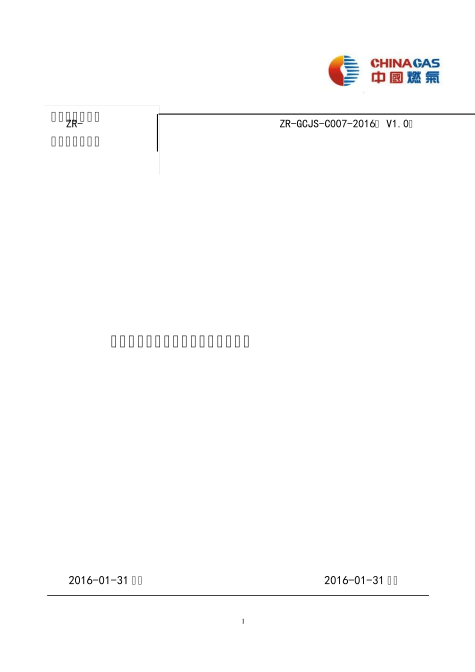 燃气工程质量通病分析_第1页