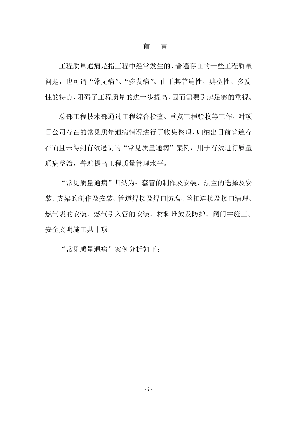 燃气工程质量通病分析_第2页