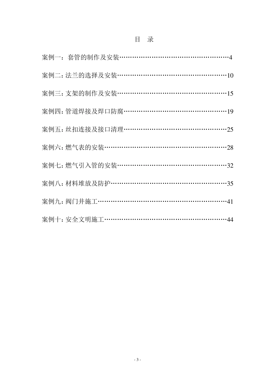 燃气工程质量通病分析_第3页