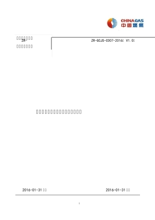 燃气工程质量通病分析