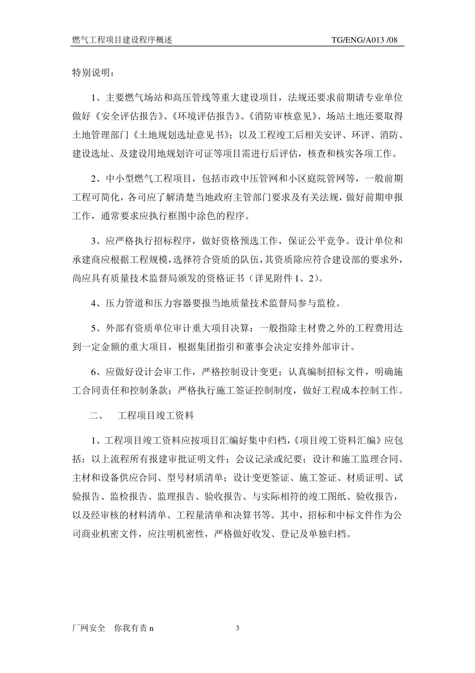 燃气工程项目的一般建设程序_第3页