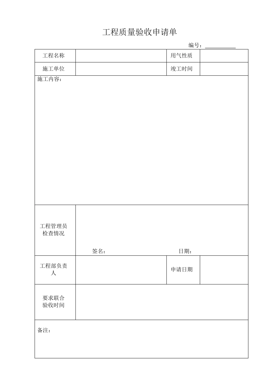 燃气工程验收通气移交表_第2页