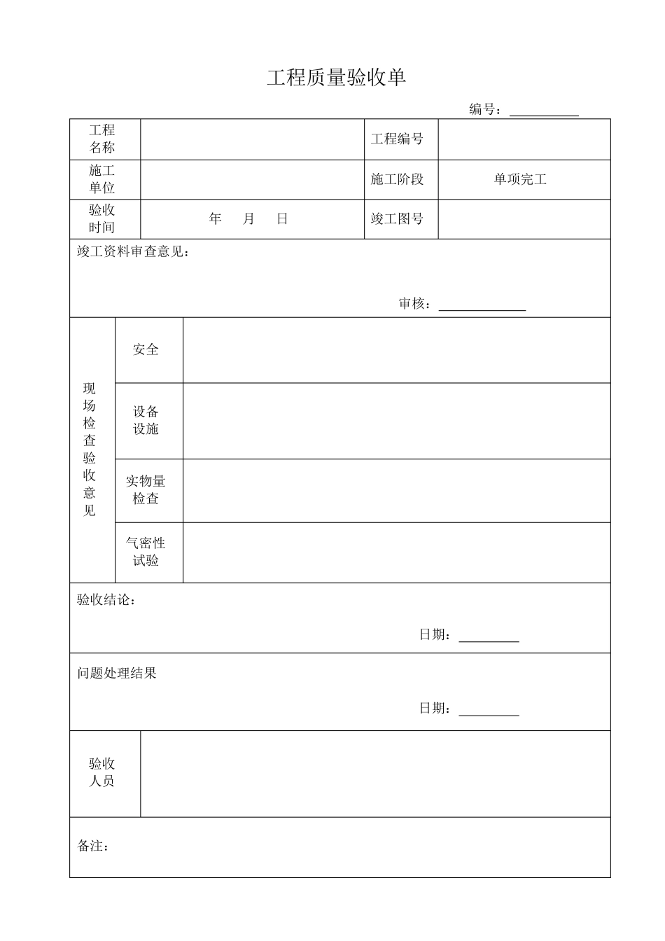 燃气工程验收通气移交表_第3页