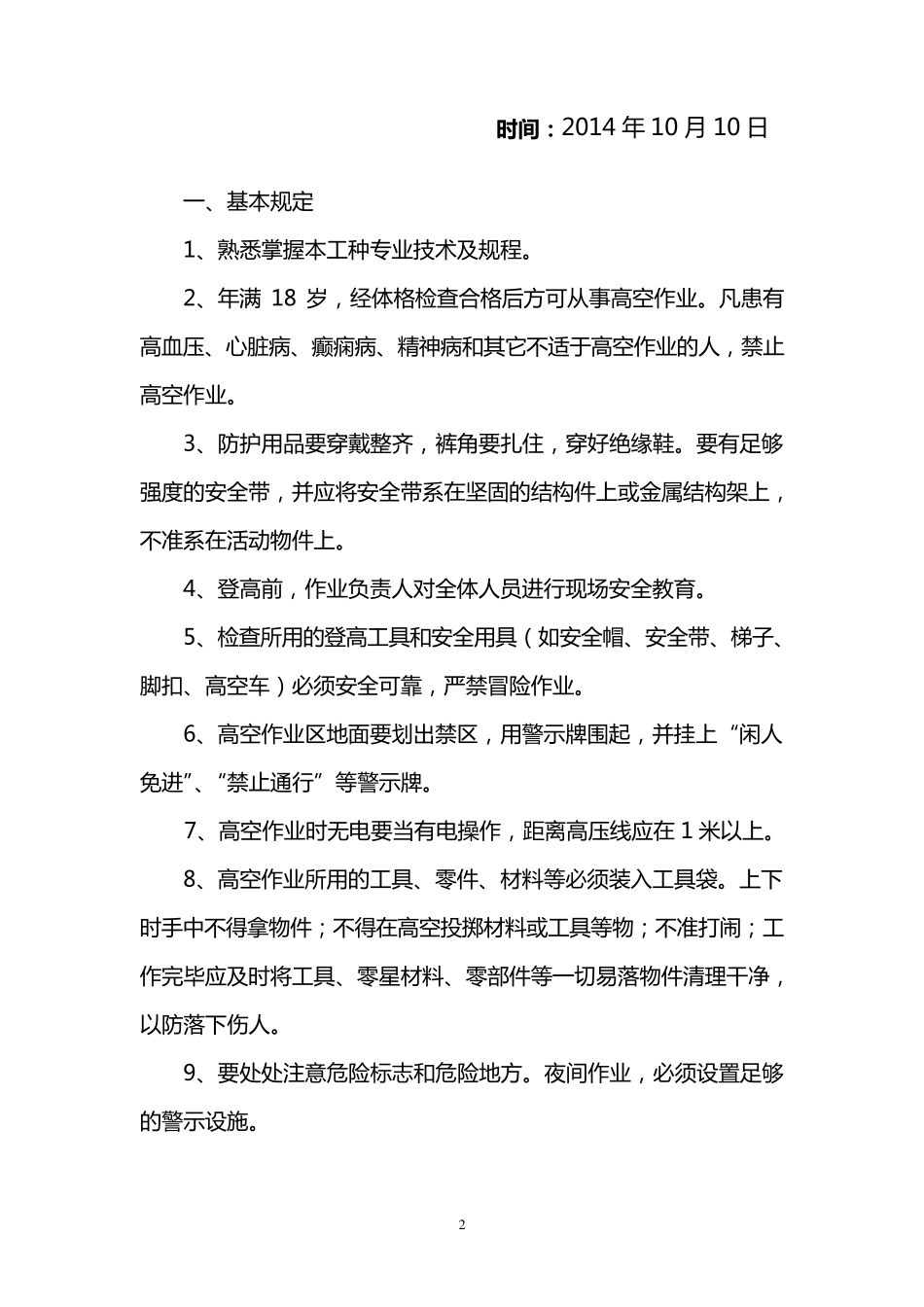 燃气工程高空作业施工方案_第2页