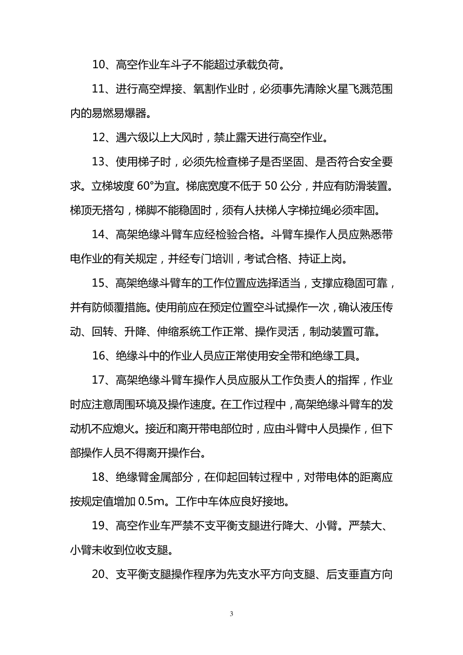 燃气工程高空作业施工方案_第3页