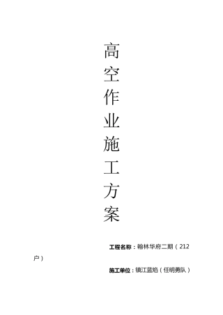 燃气工程高空作业施工方案