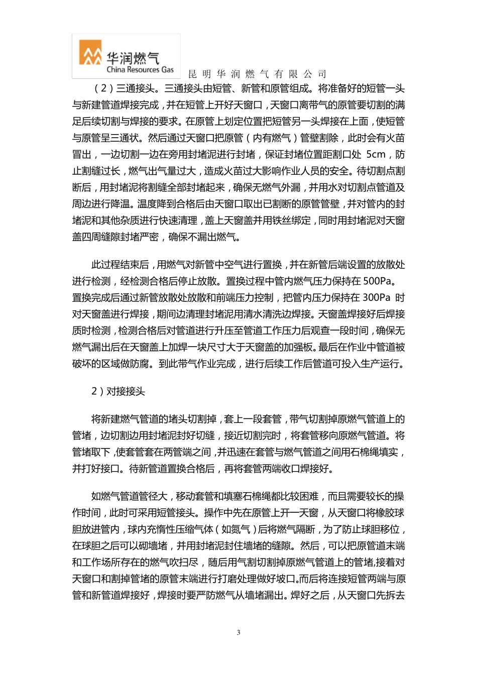 燃气带气作业应用及实践_第3页