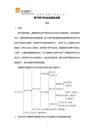 燃气带气作业应用及实践