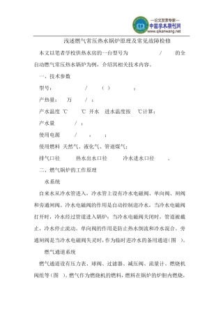 燃气常压热水锅炉原理及常见故障检修