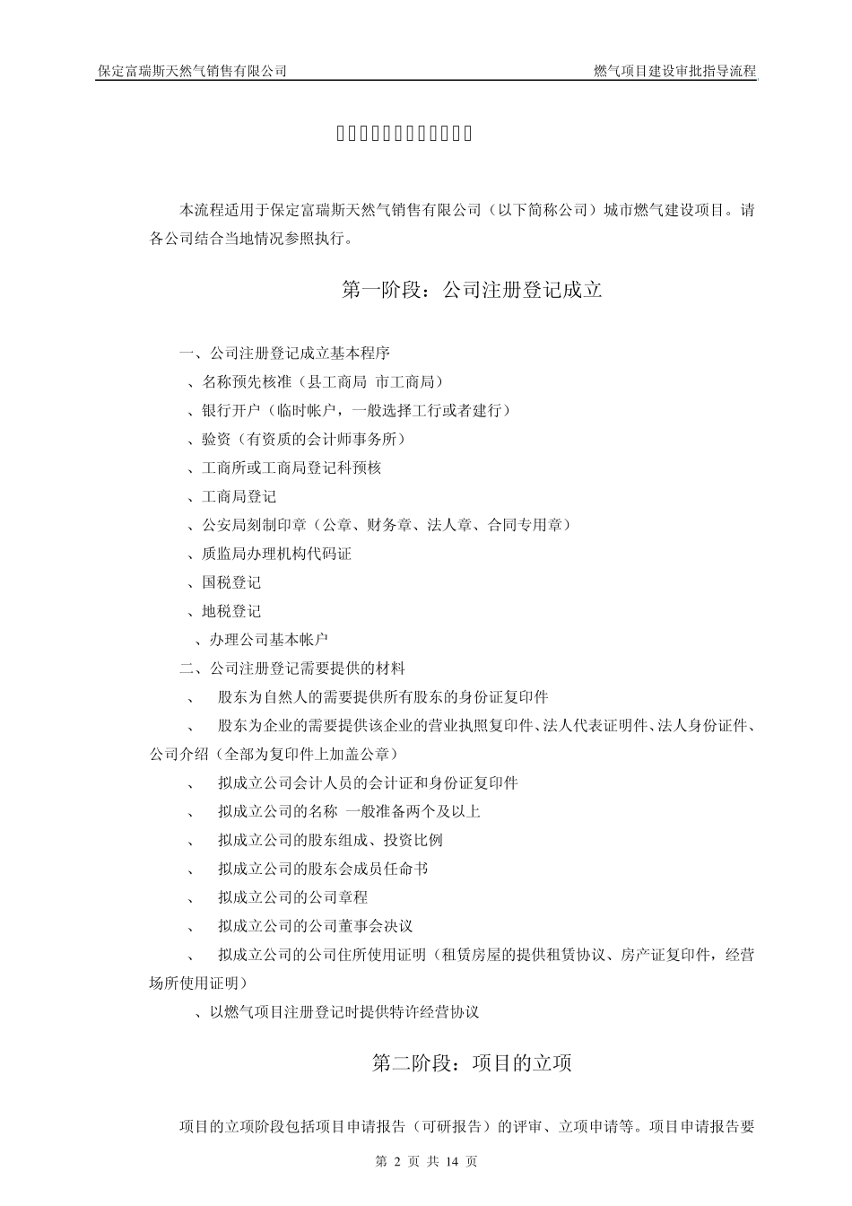 燃气建设项目审批指导流程_第2页