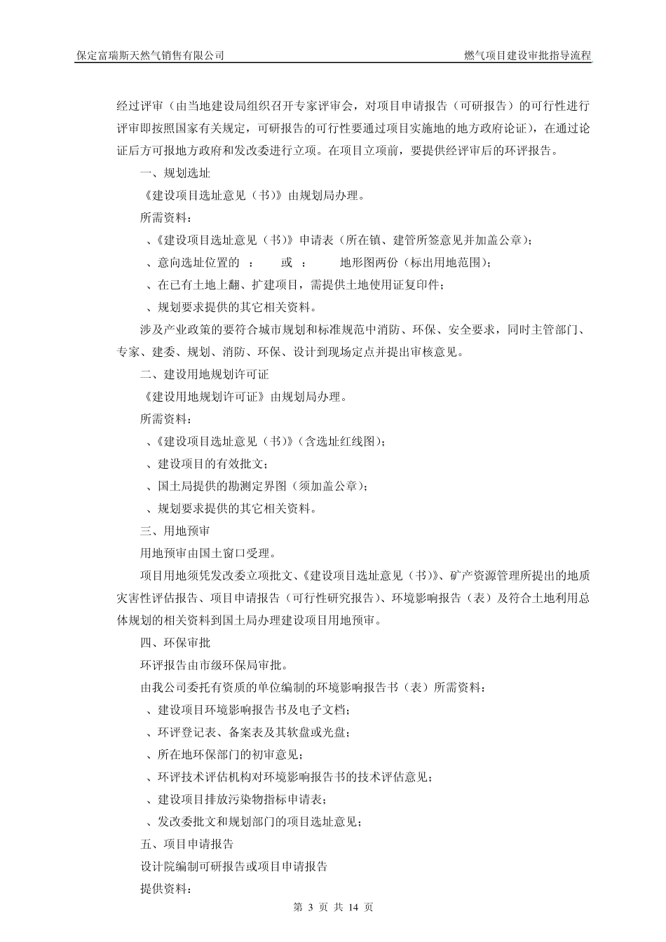 燃气建设项目审批指导流程_第3页