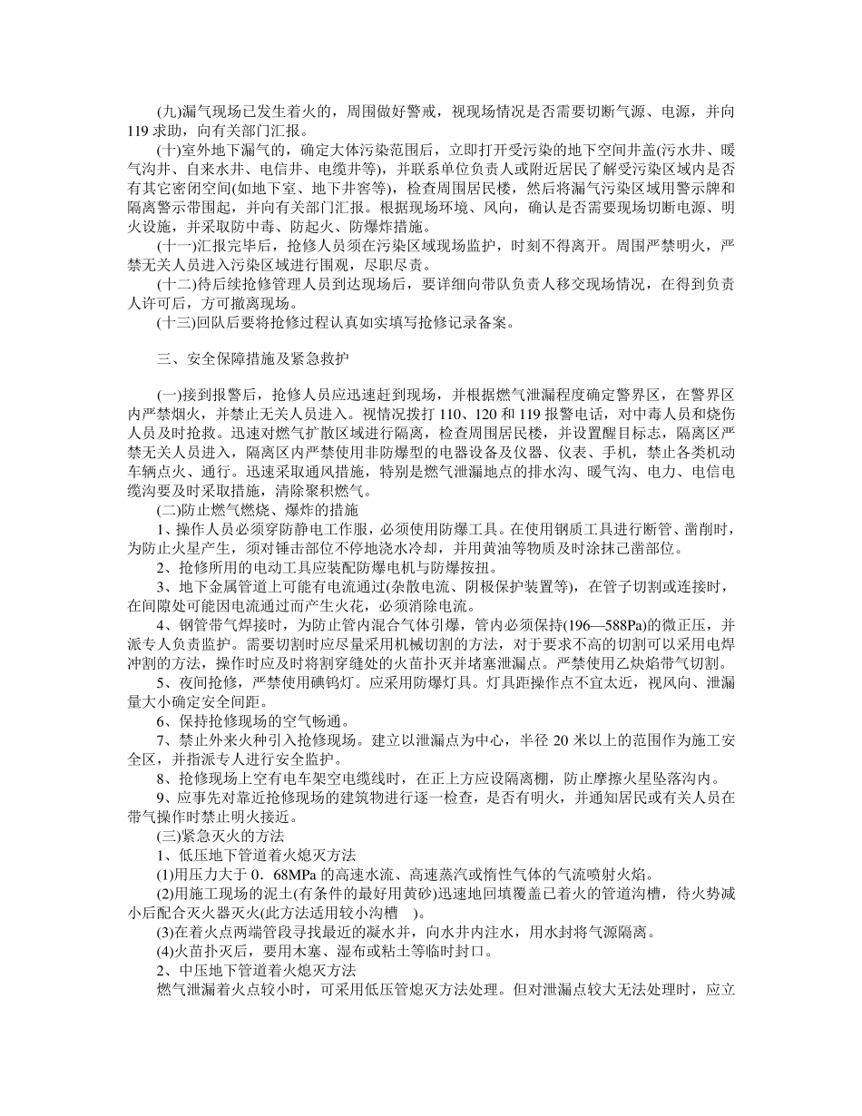 燃气抢险方案_第2页