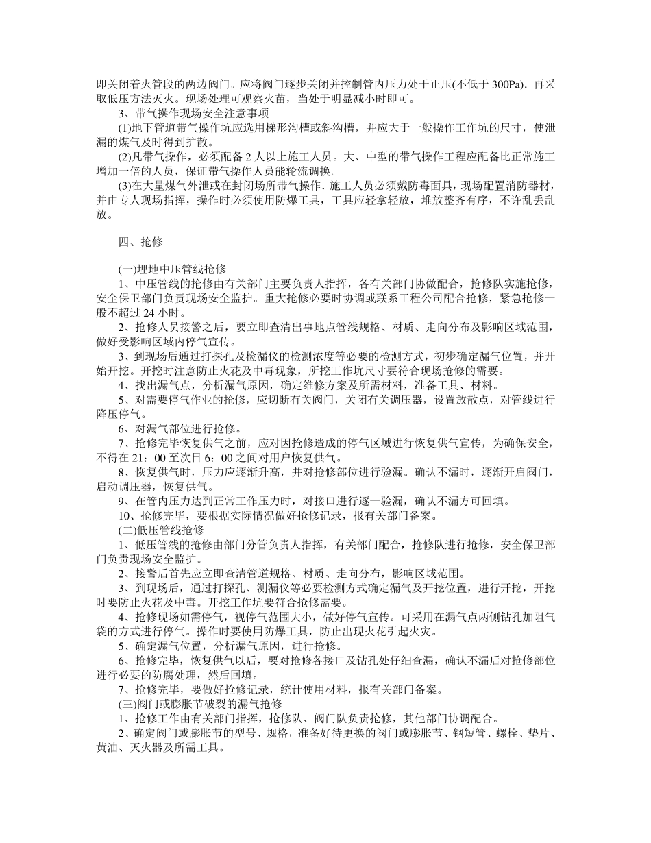 燃气抢险方案_第3页