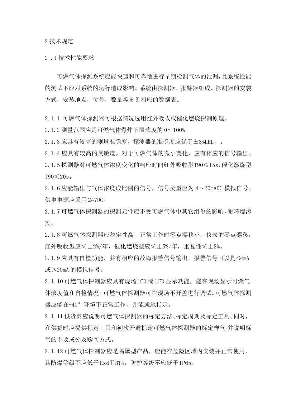 燃气报警器技术规定_第2页