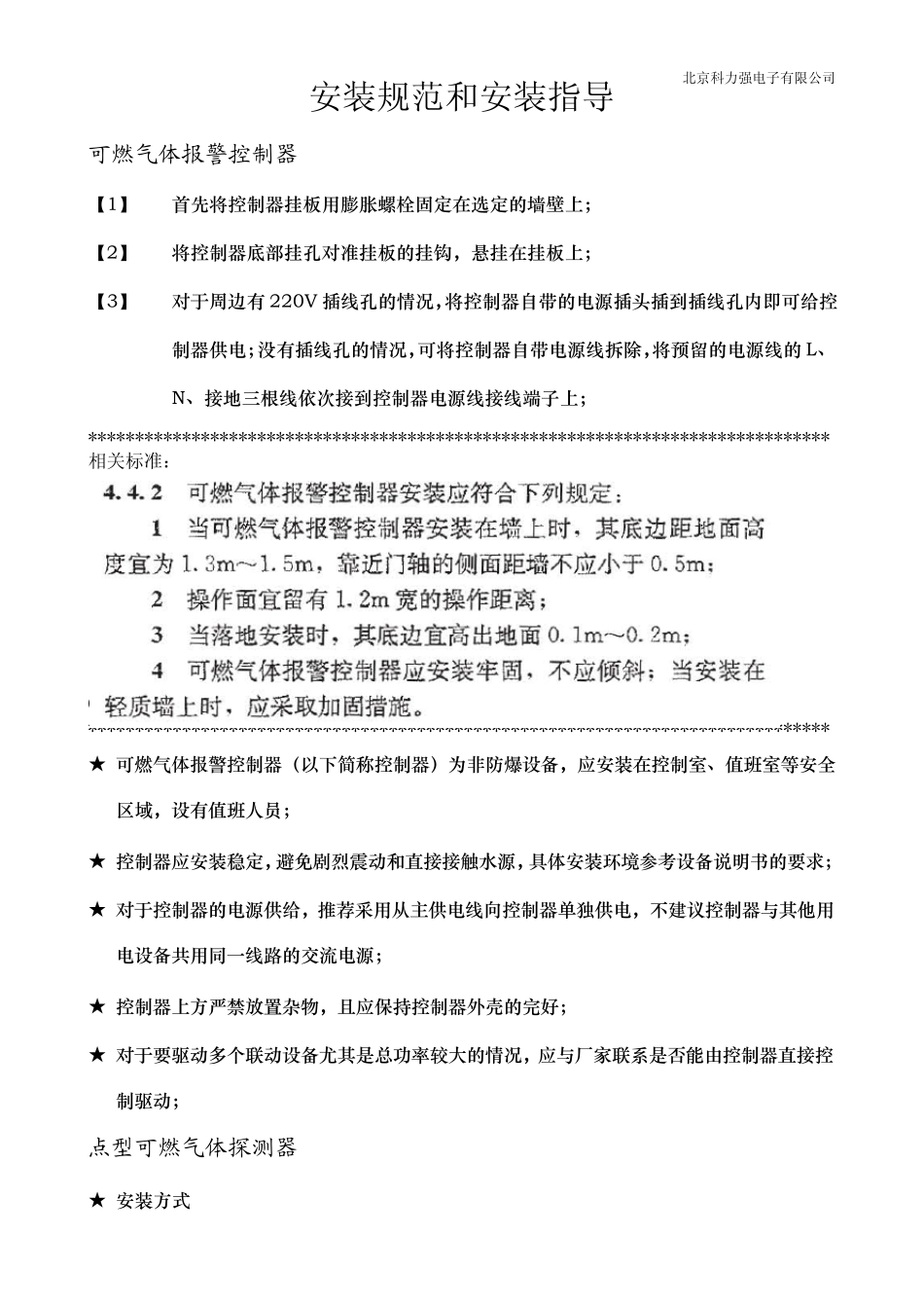 燃气报警器安装指导_第1页