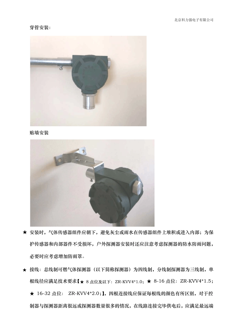 燃气报警器安装指导_第2页