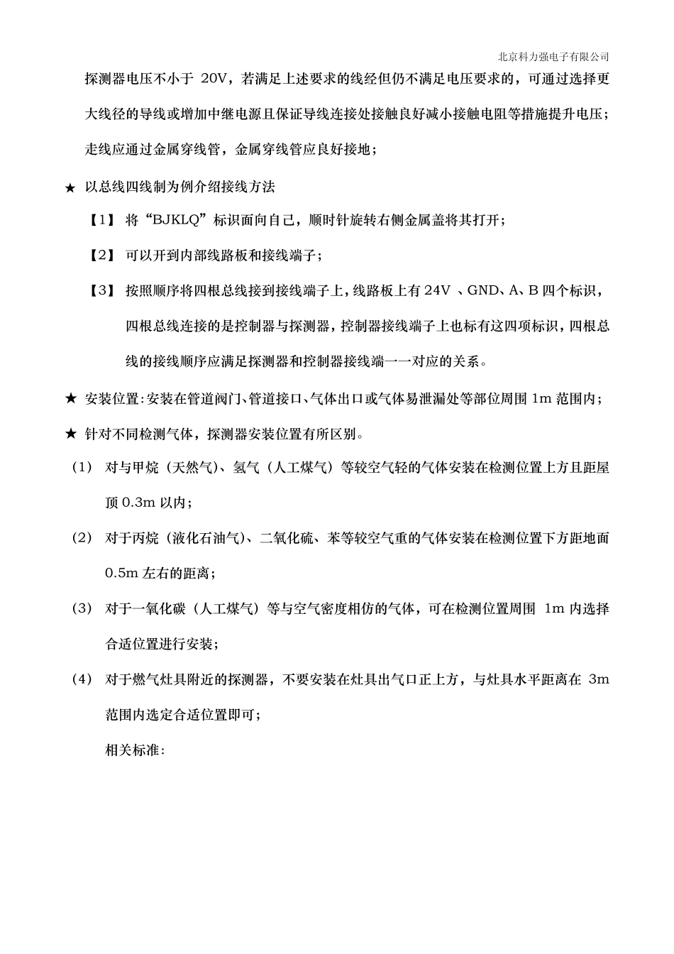 燃气报警器安装指导_第3页