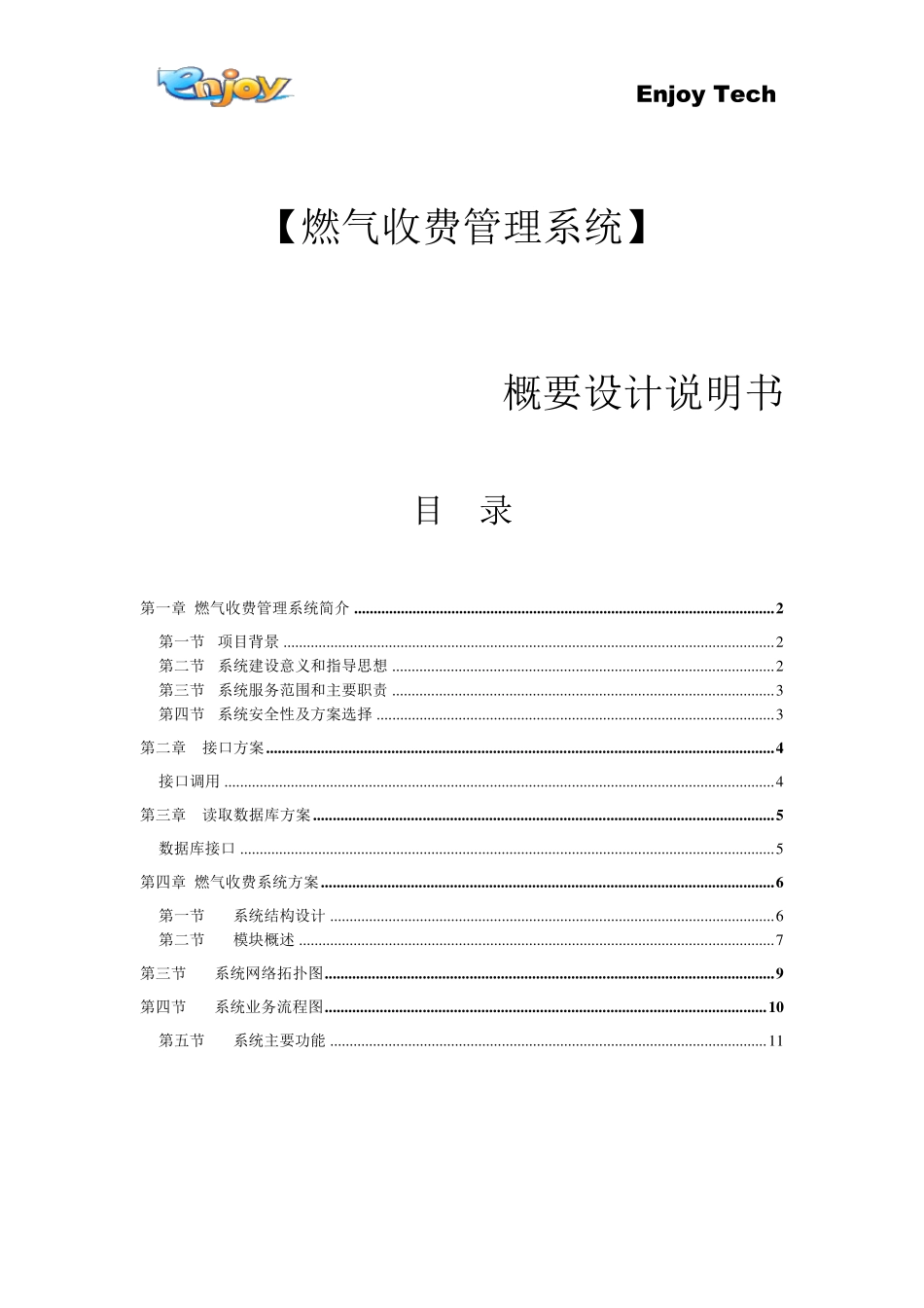 燃气收费管理系统_第1页