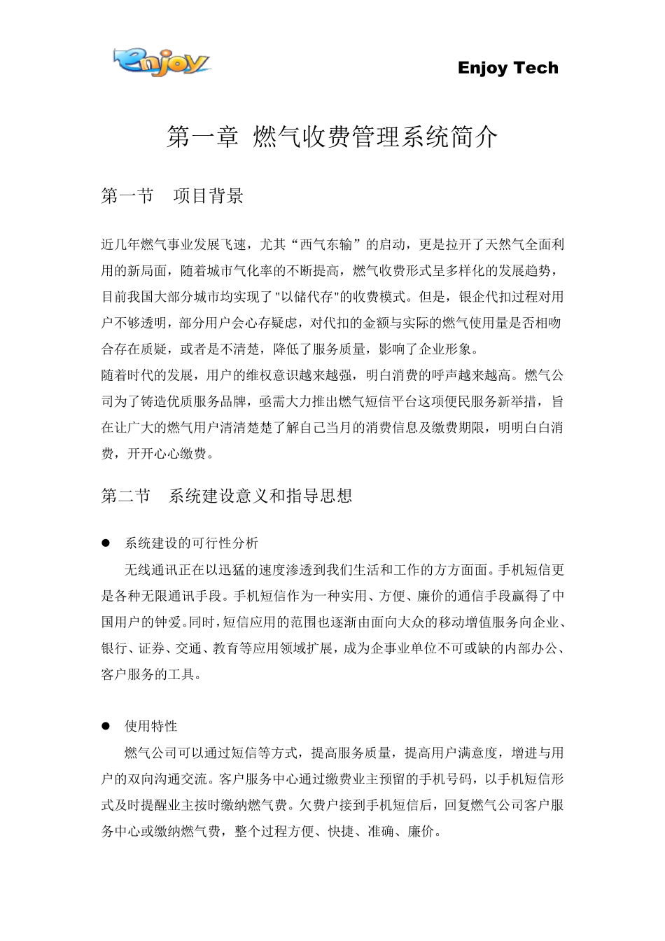 燃气收费管理系统_第2页