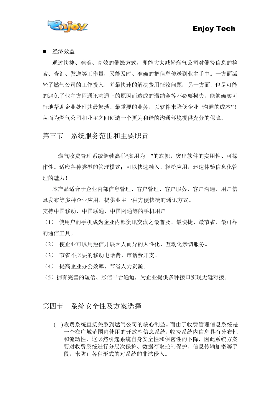 燃气收费管理系统_第3页