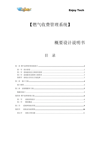 燃气收费管理系统