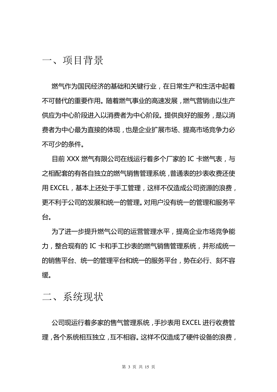 燃气收费管理系统解决方案_第3页