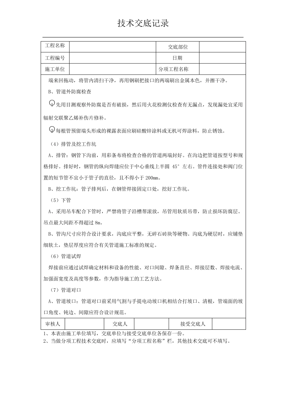 燃气施工技术交底_第3页