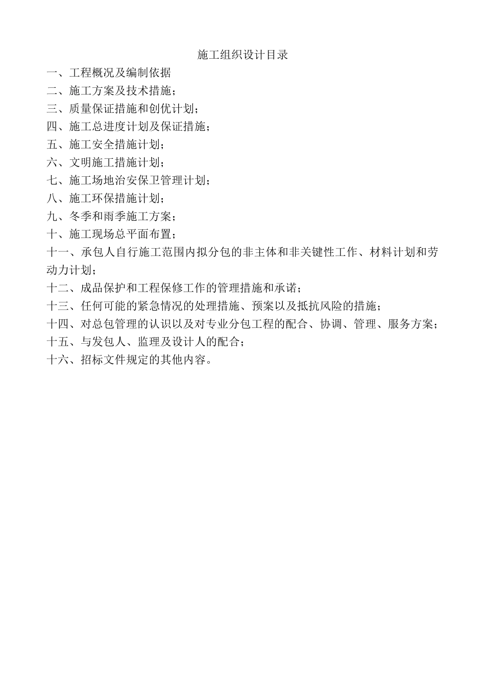 燃气改造施工组织设计_第2页