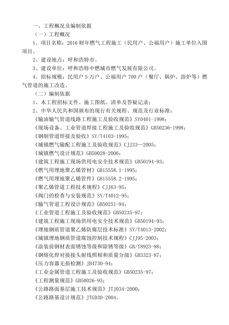 燃气改造施工组织设计_第3页