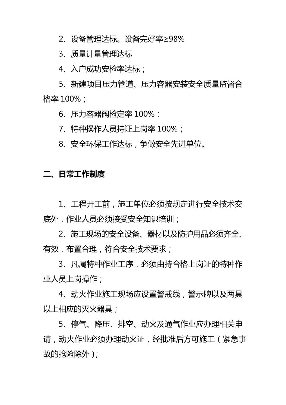 燃气施工现场安全管理要求_第2页