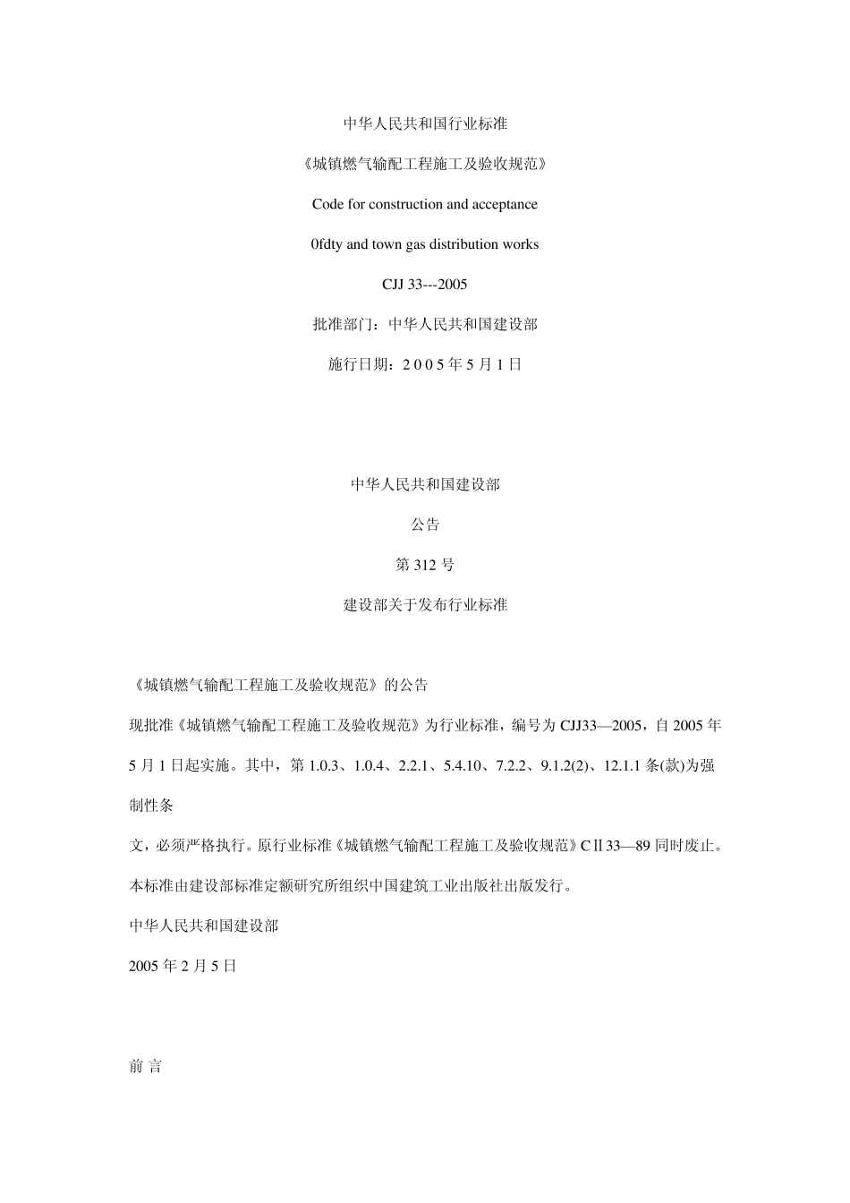 燃气施工验收规范_第1页